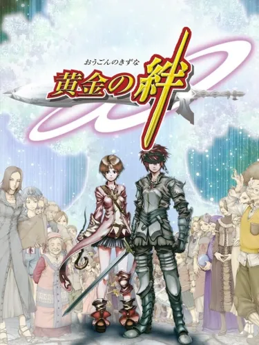 Portada de Ougon no Kizuna