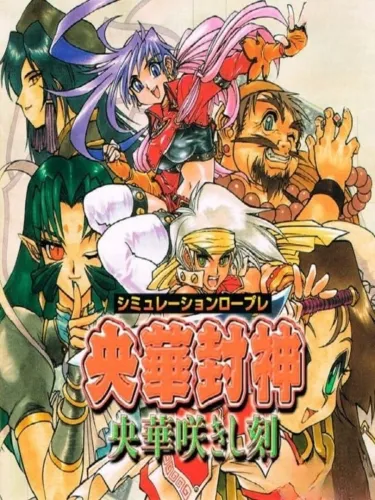 Portada de Oukahouzin: Ouka Sakishi Toki