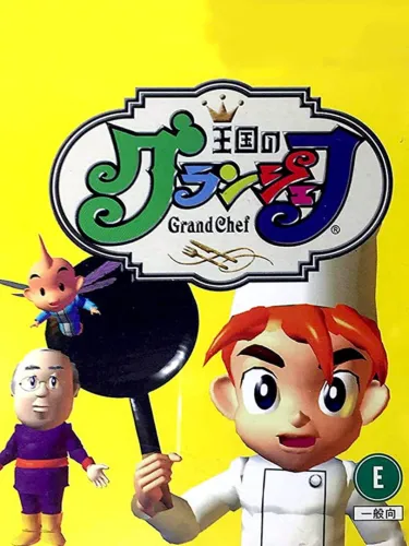 Portada de Oukoku no Grand Chef