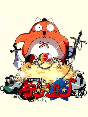 Portada de Oukyuu no Hihou: Tenshon