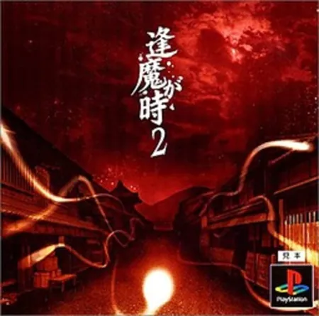 Portada de Oumagatoki 2