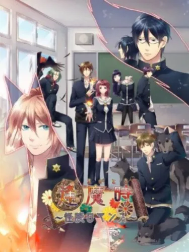 Portada oficial del videojuego Oumagatoki: Kaidan Romance