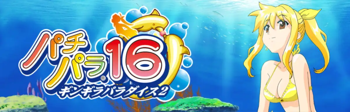 Pachi Para 16 ~Silver Shining Paradise 2~