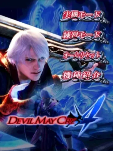Portada de Pachi-Slot Devil May Cry 4
