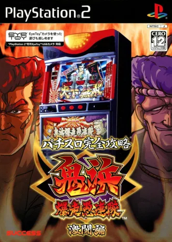 Portada de Pachi-Slot Kanzen Kōryaku: Onihama Bakusō Gurentai – Gekitō-hen