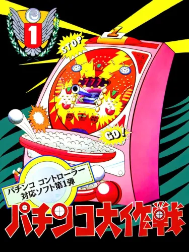 Portada de Pachinko Daisakusen 1
