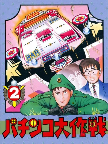 Portada de Pachinko Daisakusen 2