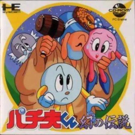 Portada de Pachio-kun: Maboroshi no Densetsu