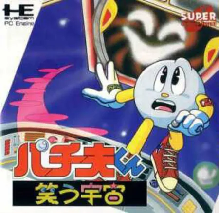 Portada de Pachio-kun: Warau Uchuu