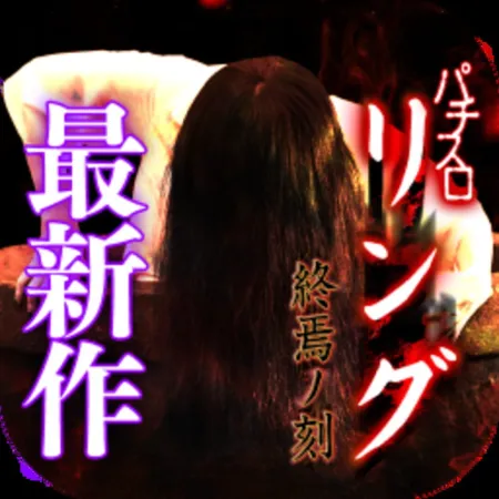 Portada de Pachislot Ring: Shuen no Koku