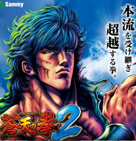 Portada de Pachislot Souten no Ken 2
