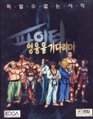 Portada oficial del videojuego Paiteo: Yeongung-eul Gidalimyeo