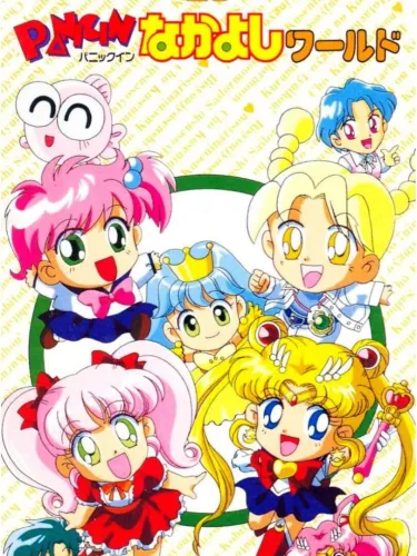 Portada de Panic in Nakayoshi World