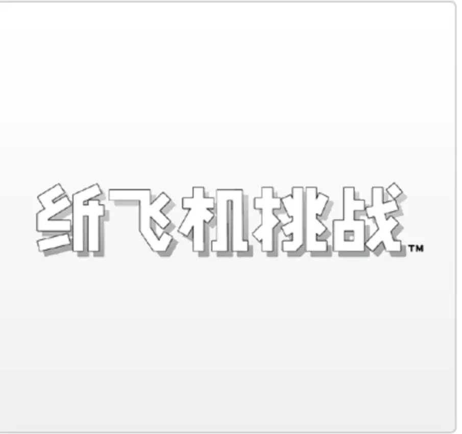 Paper Airplane Chase