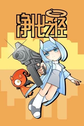 Portada oficial del videojuego Path to Purge