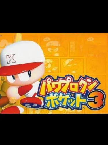 Portada de Pawapuro-kun Pocket 3