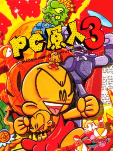 Portada de PC Genjin 3 Special
