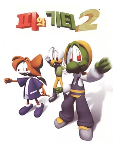 Portada de Pee & Gity 2: The Industrial Age