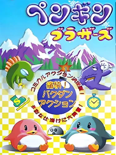 Portada de Penguin Brothers