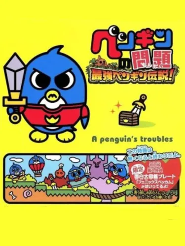 Portada de Penguin no Mondai: Saikyou Penguin Densetsu!