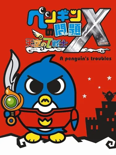Portada de Penguin no Mondai X: Tenkuu no 7 Senshi