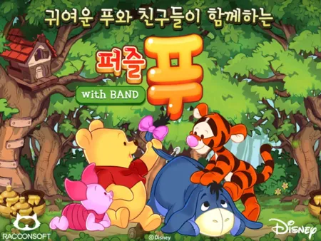 Portada de Peojeul Pooh