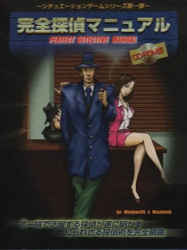 Portada de Perfect Detective Manual
