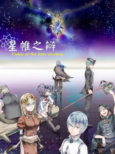 Portada de Petals of the Star Curtain