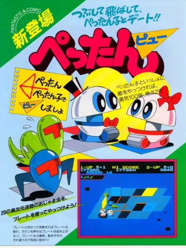 Portada de Pettan Pyuu