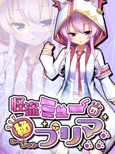 Portada de Phantom Thief Mew’s Secret Prima