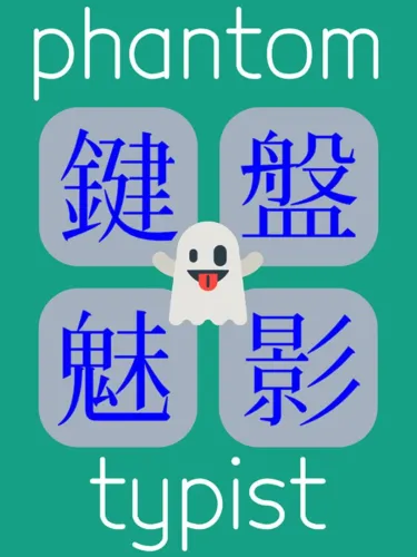 Portada de Phantom Typist