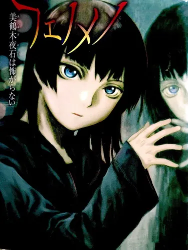 Portada de Phenomeno: Mitsurugi Yoishi wa Kowagaranai