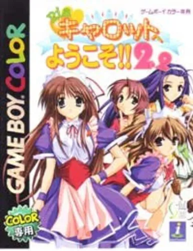 Portada de Pia Carrot e Youkoso!! 2.2