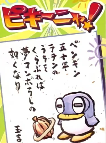 Portada de Pikiinya!