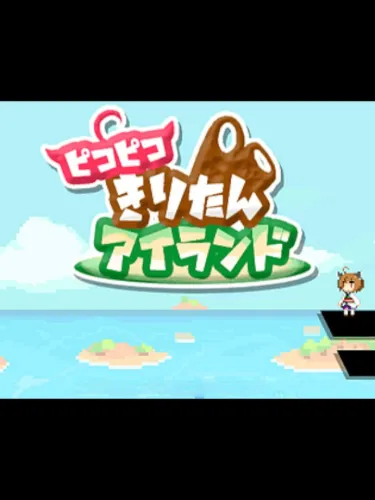 Portada de Piko-piko Kiritan Island