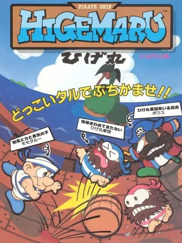 Portada de Pirate Ship Higemaru