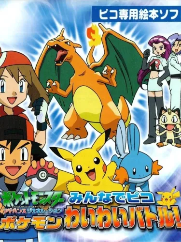 Portada oficial del videojuego Pocket Monsters Advanced Generation: Minna de Pico Pokémon Waiwai Battle!