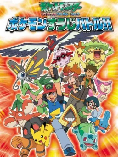 Portada de Pocket Monsters Advanced Generation: Pokémon Suuji Battle!!