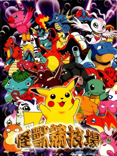 Portada de Pokémon Stadium