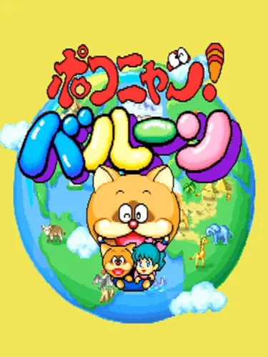 Portada de Pokonyan! Balloon