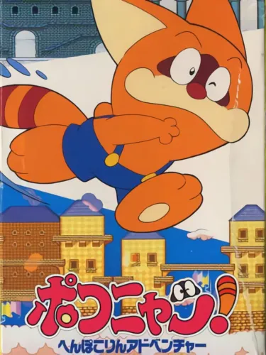 Portada de Pokonyan! Henpokorin Adventure