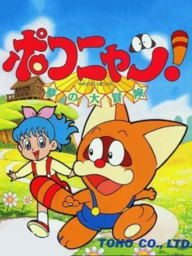 Portada de Pokonyan! Yume no Daibouken