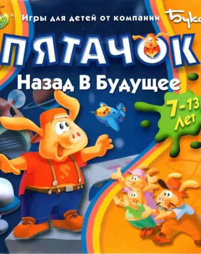 Portada oficial del videojuego Pong Pong’s Learning Adventure: Back to the Future