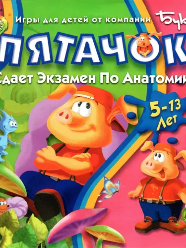 Portada oficial del videojuego Pong Pong’s Learning Adventure: Mysteries of Human Body