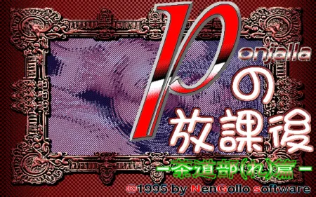 Portada de Ponjalla no Houkago: Sadoubu(re) Hen