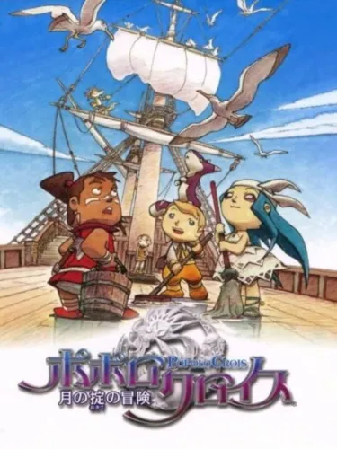 Portada de PoPoLoCrois: Tsuki no Okite no Bouken