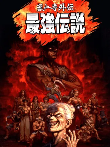 Portada de Power Instinct Legends