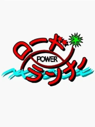 Portada de Power Lode Runner