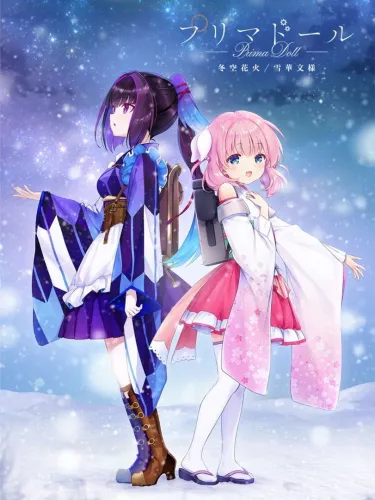 Portada de Prima Doll: Fuyuzora Hanabi/Sekka Monyou