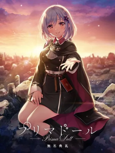 Portada de Prima Doll: Mumei Tenrei